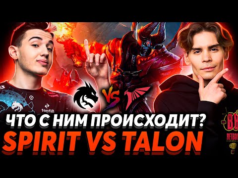 Видео: Мидер сейчас очень важен! Collapse что-то мутит... Nix смотрит Spirit vs Talon Esports