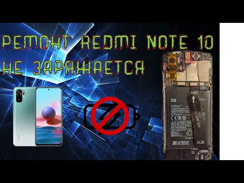 Видео: Ремонт REDMI NOTE 10 не заряжается.REDMI NOTE 10 not charging