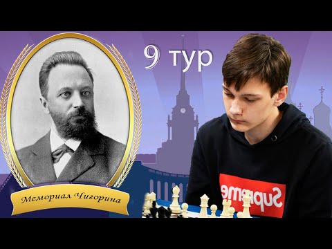 Видео: Почему никто не хочет играть Грюнфельд? ♟ 9 тур Мемориала Чигорина
