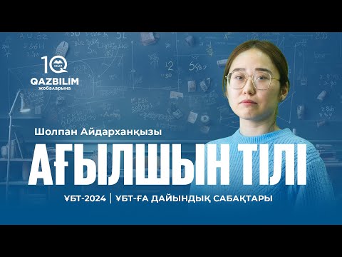 Видео: ҰБТ-2024 | Ағылшын тілі ҰБТ | Types of Clause