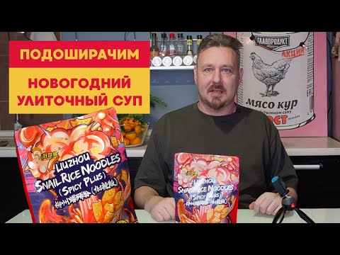 Видео: Луосифен — доширак с запахом навоза
