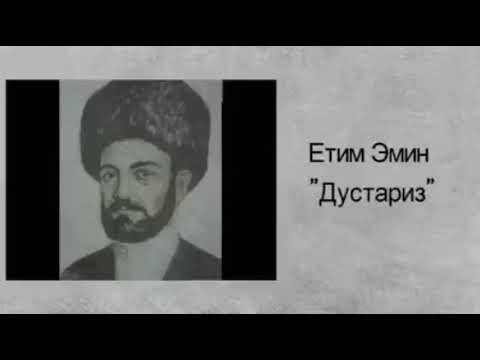 Видео: Етим Эмин . " Дустариз" #лезгияр #етимэмин #дустариз