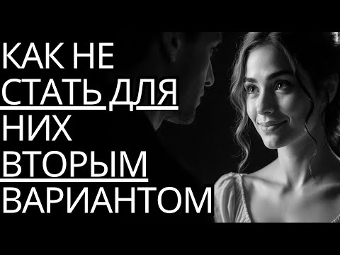 Видео: Как не стать им ВТОРЫМ ВАРИАНТОМ | Стоицизм на практике