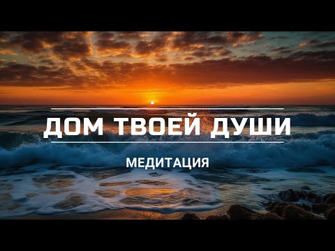 Видео: Медитация - диагностика