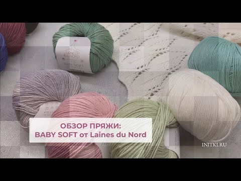 Видео: BABY SOFT - обзор пряжи от Laines du Nord