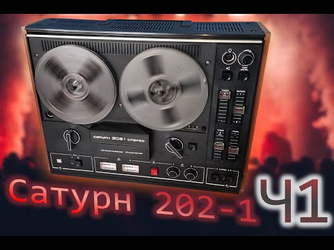 Видео: Сатурн 202-1 восстановление, модернизация.