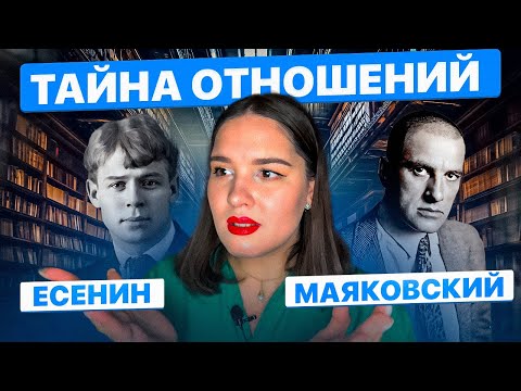 Видео: ЕСЕНИН И МАЯКОВСКИЙ: ВРАГИ, КОТОРЫЕ ЛЮБИЛИ ДРУГ ДРУГА 💔