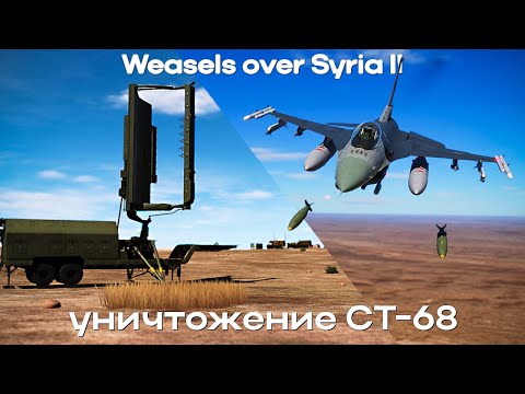 Видео: Опасные полеты на малой высоте | F-16C Viper | DCS World