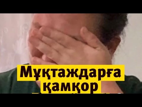 Видео: Хадия қайырымдылық қоры Каспий: https://kaspi.kz/pay/Hadiya 