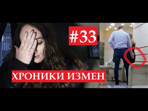 Видео: НИЩЕБРОД или коварный ИЗМЕНЩИК на МЕРСЕДЕСЕ? Хроники Измен с Григорием Кулагиным 33 серия 2020 год