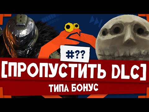 Видео: Doom: The Dark Ages, ARC Raiders, Fear & Hunger | [ПРОПУСТИТЬ DLC] #??