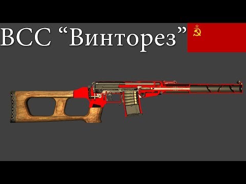 Видео: ВСС "Винторез"