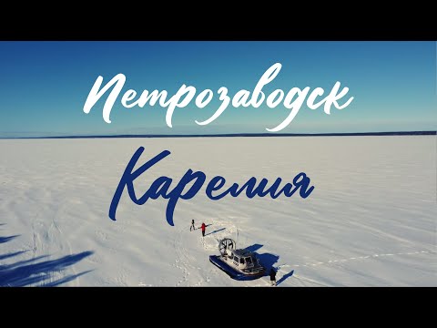 Видео: Путешествие по Карелии: Петрозаводск и его окрестности. QVEDO Travel Show