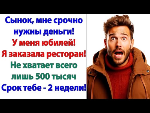 Видео: Ни копейки свекровь от нас не увидит! ответила невестка. Твоя мать на старости лет тронулась умом!