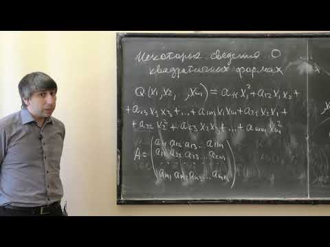 Видео: Могилевский И. Е. - Математический анализ II - 9. Локальный экстремум функции нескольких переменных