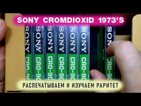 Видео: Sealed Sony Cromdioxid 1973's. Старинная, редкая, хромовая.