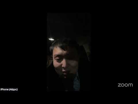 Видео: Конференция Zoom ГУЛЖАЙНА КАИРБЕКОВА