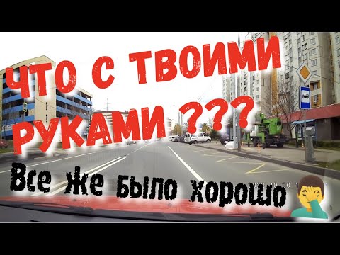 Видео: Экзаменационный маршрут Северное Бутово. Опять ученик допускает ошибку на перекрестке!