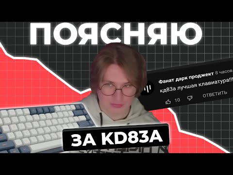 Видео: Поясняю FISPECKT`у за DARK PROJECT KD83A | Почему вам не стоит покупать KD83A?