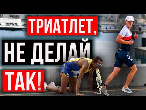 Видео: Каждый триатлет должен ЭТО знать! | Секреты IRONMAN