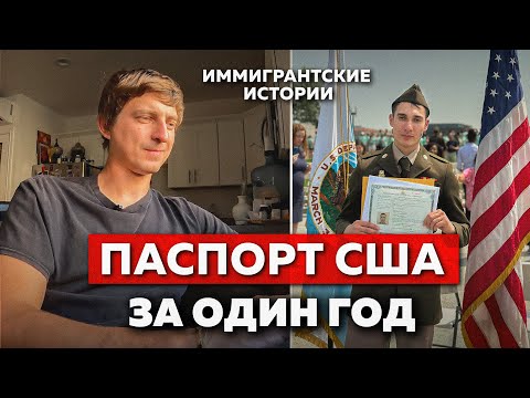 Видео: БЫСТРЫЙ СПОСОБ получить ГРАЖДАНСТВО США