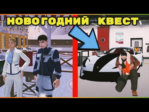 Видео: ПРОШЕЛ КВЕСТЫ ИЗ НОВОГОДНЕЙ ОБНОВЫ В БЛЕК РАША ! СКОЛЬКО МОЖНО ЗАРАБОТАТЬ ЗА КВЕСТ | блек раша