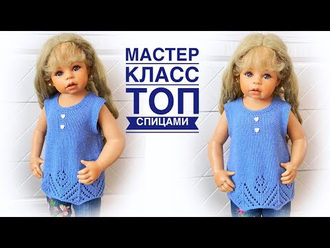 Видео: Мастер класс Детский топ (майка) спицами Легко и просто  Схема Расчеты петель