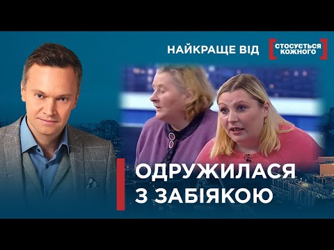 Видео: ПІСЛЯ ВЕСІЛЛЯ ПОЧАЛОСЯ ПЕКЛО | ЧОЛОВІКИ-ЗВІРІ | Найкраще від Стосується кожного