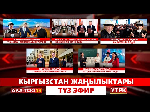 Видео: Кыргызстан жаңылыктары // Түз эфир // 29.09.2025