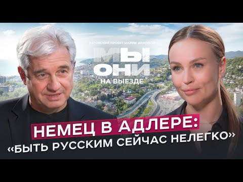 Видео: МЫ И ГЕРМАНИЯ: «душный» рационализм и сила нашей культуры| МЫ И ОНИ | МАРИЯ ШАХОВА