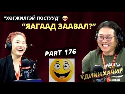 Видео: Үдийн хачир | 2024-06-10 | Хөгжилтэй түүхүүд (176-р хэсэг)