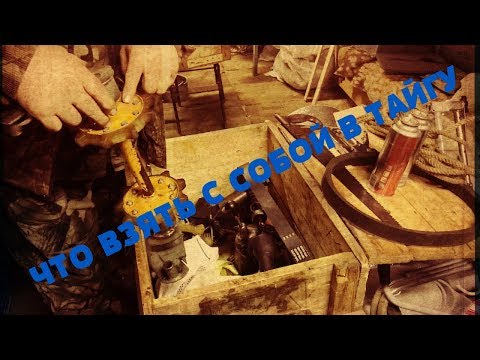 Видео: ГУТАП для снегохода Буран. Что взять с собой в тайгу.