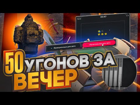 Видео: ЭТО НЕВОЗМОЖНО! 50 УСПЕШНЫХ УГОНОВ ЗА ВЕЧЕР! | GTA 5 | MAJESTIC RP
