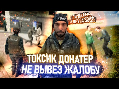 Видео: ДОНАТНЫЙ ТОКСИК ОТЛЕТАЕТ В БАН в Garry's Mod DarkRP