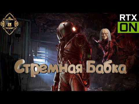 Видео: Cronos The New Dawn прохождение на русском [PC|2K|60FPS] 🔥 серия 3 🔥 Стремная Бабка