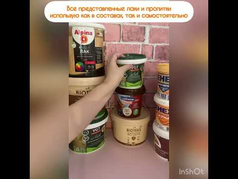 Видео: Обзор лаков и пропиток для обработки трубочек