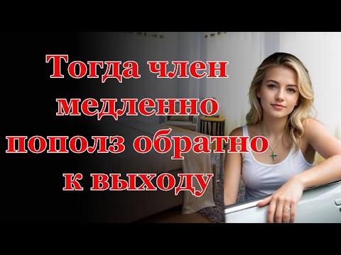 Видео: Друг сына приехал пожить к нам на неделю.