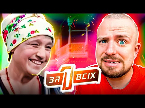 Видео: Один за всіх ► Наречена для сина чи пастка від свекрухи