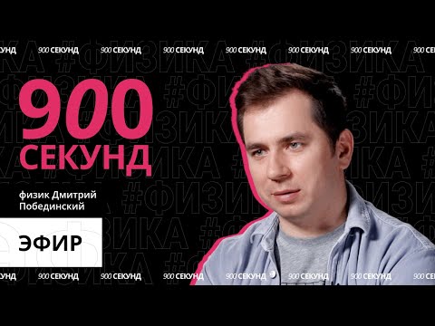 Видео: Что такое эфир — за 900 секунд