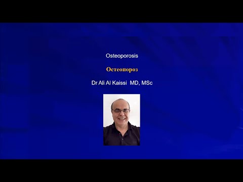 Видео: Osteoporosis (Остеопороз)