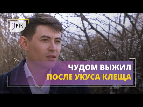 Видео: Читинец вспоминает, как чудом выжил после клещевого энцефалита