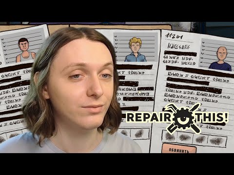 Видео: Преступника поймали, а деньги зажали — Repair This! № 4