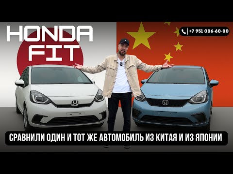 Видео: Обзор Honda FIT 2021 год из Китая и из Японии, что выбрать? 