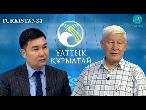Видео: Арнайы жоба | Ұлттық құрылтай | ҚР Ұлттық ғылым академиясының вице-президенті Асқар Жұмаділдаев