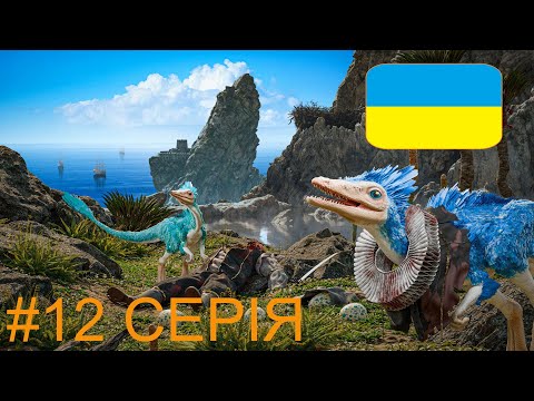 Видео: Swordhaven: Iron Conspiracy - 12 серія.  Що нам розповіли волохатоноги | граємо українською.