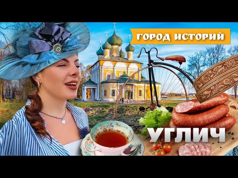 Видео: ГЭС, чай и велосипеды: чем запомнился Углич? Город историй. Выпуск №9