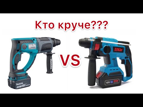 Видео: Перфоратор Toua DBLH180 vs Makita DHR202RF реальный ТЕСТ