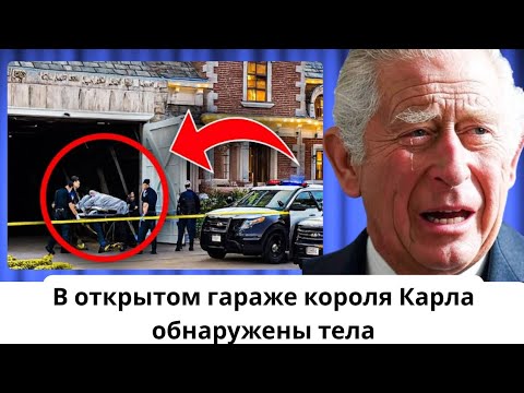 Видео: Они открыли гараж короля Чарльза... И то, что они нашли внутри, поразит вас!