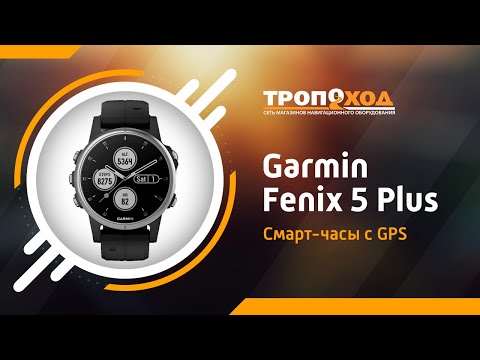 Видео: Garmin Fenix 5 Plus. Обзор смарт-часов!