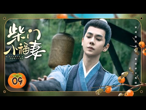 Видео: Эпизод 09: Девушка, путешествующая во времени, строит состояние с любимым мужем и детьми 🌽 [Состояни